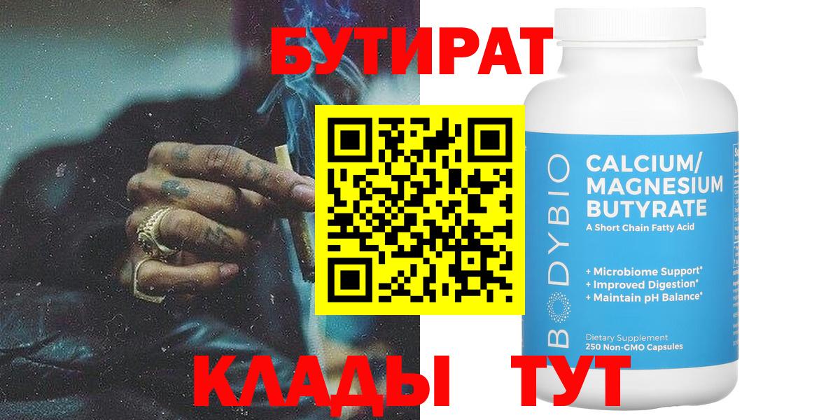 Нарткала  Бутират GHB  Вход с VPN 