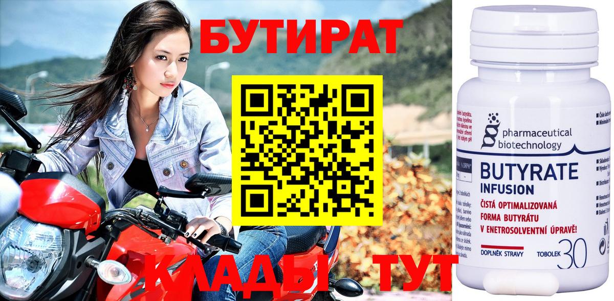 БУТИРАТ вода Нарткала