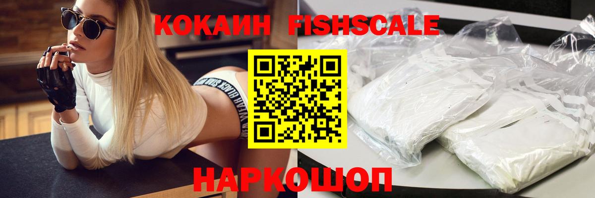 Кокаин VHQ  Cocaine  Нарткала  COCAIN FishScale  Вход с VPN 