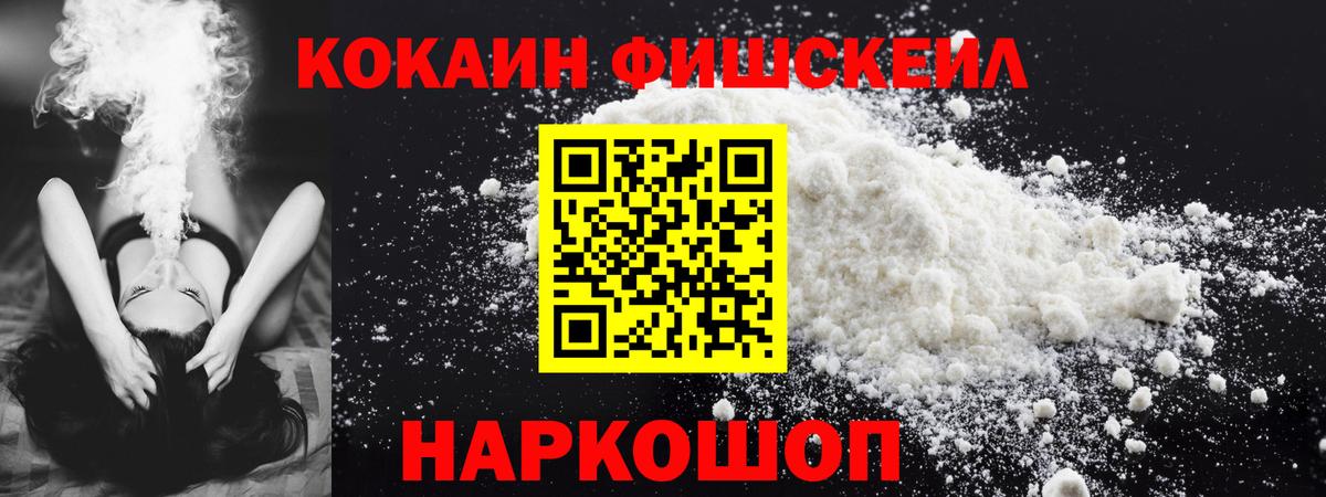 Cocaine Fish Scale Нарткала