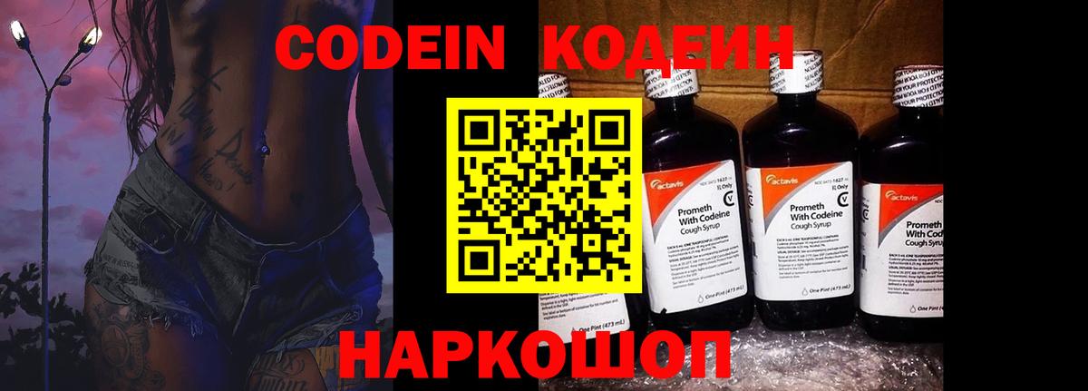 Кодеин Purple Drank  Вход с VPN  Нарткала 